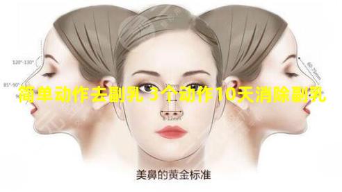 简单动作去副乳 3个动作10天消除副乳